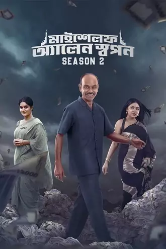 Download Myself Allen Swapan | 2023 – 2025 | Season 1 – 2 | Complete Bengali | Chorki WEB Series 480p 720p 1080p Download Myself Allen Swapan | 2025 | Season 2 | Complete Bengali ORG | Chorki WEB Series 480p 720p 1080p